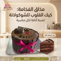 كيك القلوب للشوكولاتة - جاتوهات بيروت