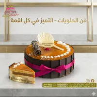 قالب كيك فاخر - جاتوهات بيروت (Bakers of Beirut)
