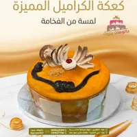 كعكة الكراميل المميزة - جاتوهات بيروت