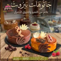 كيك وتورتة متنوعة - جاتوهات بيروت