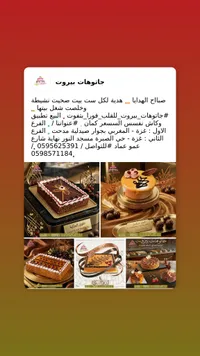 تشكيلة كيك وحلويات فاخرة - جاتوهات بيروت