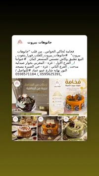 تشكيلة كيك وحلويات شرقية وغربية - جاتوهات بيروت