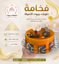 كيكة فخامة - جاتوهات بيروت