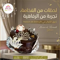 كيكة الشوكولاتة الفاخرة - جاتوهات بيروت (Maison de Beirouth)