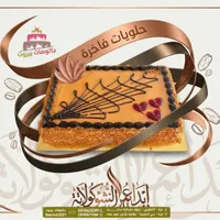كيكة الشوكولاتة والكراميل - جاتوهات بيروت