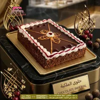 كيكة الحلوى الملكية بالشوكولاتة - جاتوهات بيروت