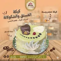 كيكة الفستق والشوكولاتة - جاتوهات بيروت