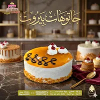 قالب كيك - جاتوهات بيروت