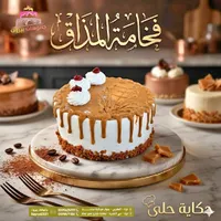 قالب كيك فخامة المذاق - جاتوهات بيروت