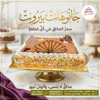 قالب كيك مزين - جاتوهات بيروت
