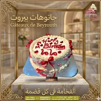 قالب كيك عيد ميلاد - جاتوهات بيروت