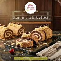 رول كيك بالشوكولاتة والكريمة - جاتوهات بيروت