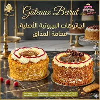 قالب كيك الجاتوهات البيروتية - جاتوهات بيروت