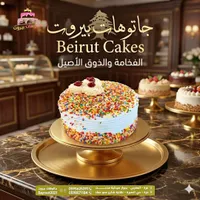 قالب كيك مزين بالحبيبات الملونة - جاتوهات بيروت
