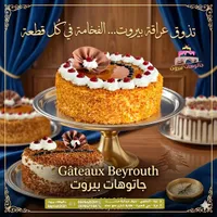 قالب كيك فاخر - جاتوهات بيروت
