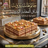 قالب كيك جاتوهات بيروت