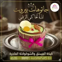 قالب كيك الفستق والشوكولاتة - جاتوهات بيروت