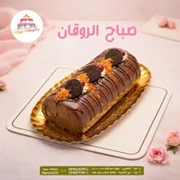 رول كيك بالشوكولاتة والأوريو - جاتوهات بيروت
