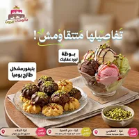 بوظة مشكلة - جاتوهات بيروت