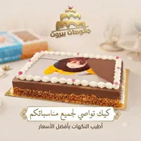قالب كيك بالمناسبة - جاتوهات بيروت