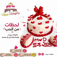 جاتوهات بيروت