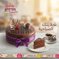 كيكة شوكولاتة - جاتوهات بيروت