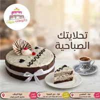 كيكة صباحية - جاتوهات بيروت