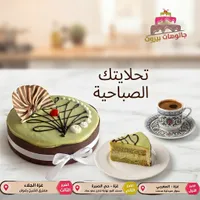 كيكة صباحية - جاتوهات بيروت