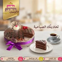 كيك الشوكولاتة - جاتوهات بيروت