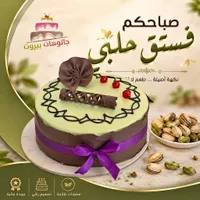 فستق حلبي - جاتوهات بيروت