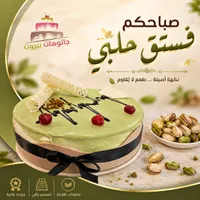 فستق حلبي - جاتوهات بيروت