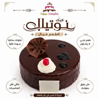 كيك نوتيلا - جاتوهات بيروت
