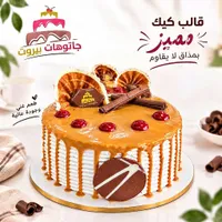 قالب كيك مميز - جاتوهات بيروت