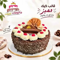 قالب كيك مميز - جاتوهات بيروت