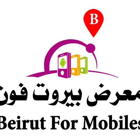 شعار معرض بيروت فون Beirut For Mobiles l