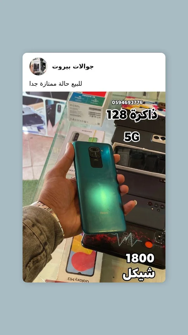 هاتف ريدمي نوت 9 - شاومي (Xiaomi) - جوالات - سوق غزة