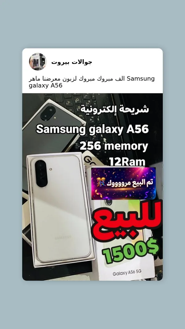 هاتف سامسونج جالاكسي A56 (Samsung) - جوالات - سوق غزة