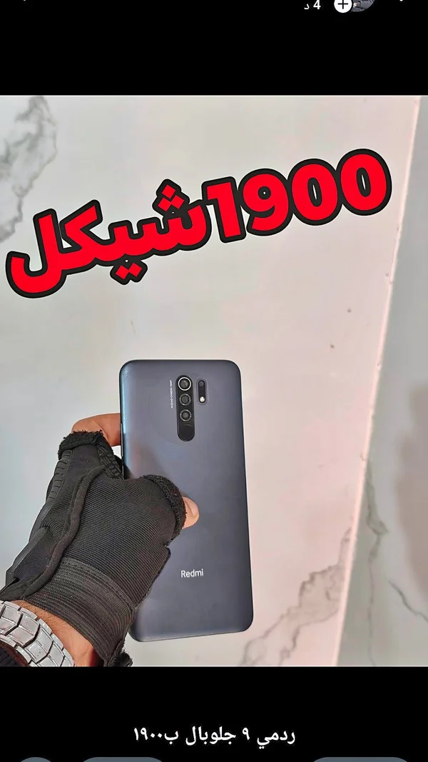 هاتف ريدمي 9 - شاومي (Xiaomi) - جوالات - سوق غزة