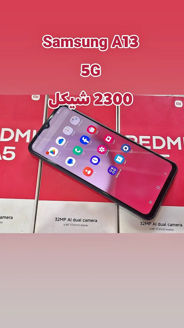 هاتف سامسونج جالكسي إيه 13 - 5 جي (Samsung) - جوالات - سوق غزة