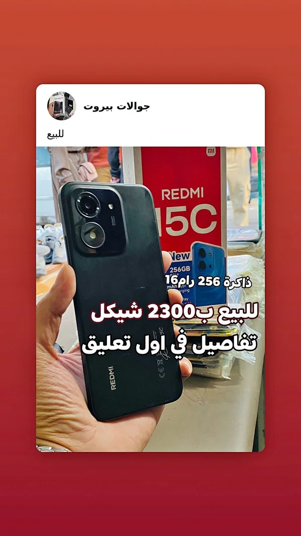 ريدمي 15 سي (Redmi) - جوالات - سوق غزة