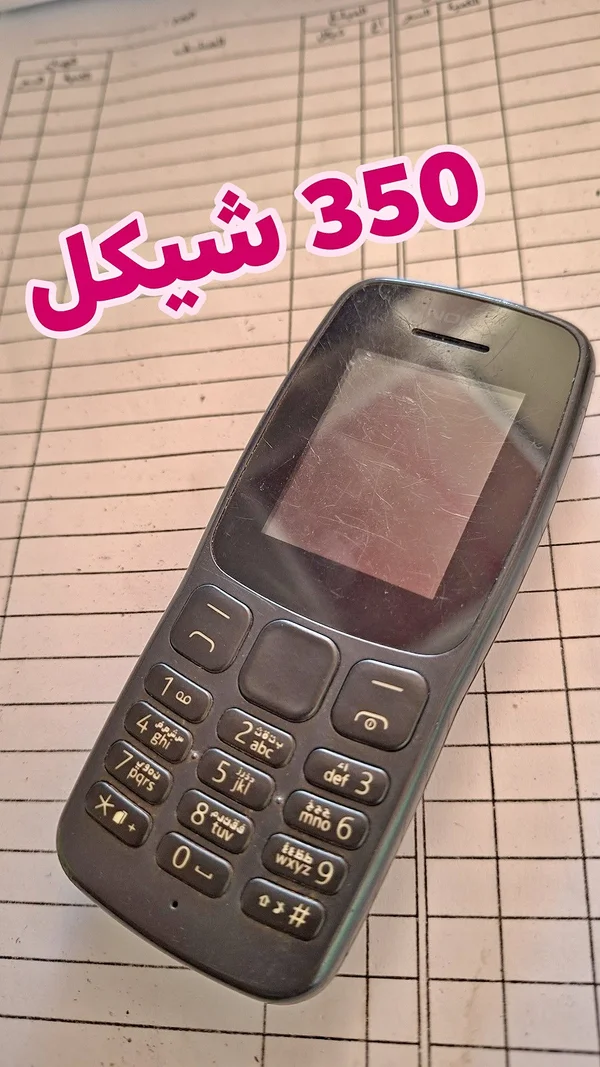 جوال نوكيا 105 (Nokia) - جوالات - سوق غزة