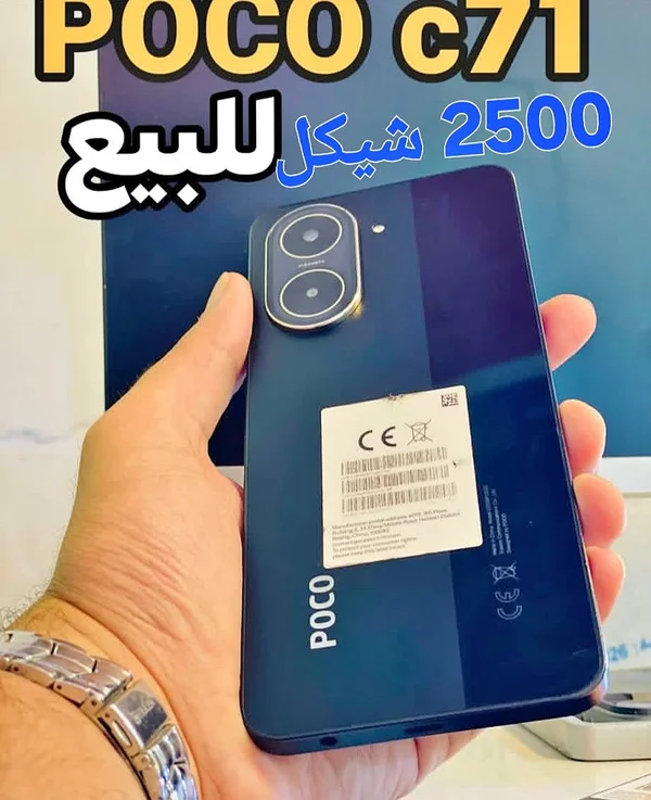 جوال بوكو سي 71 (POCO C71) - جوالات - سوق غزة