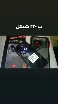 تشكيلة جوالات بي 225 شيكل