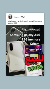 هاتف سامسونج جالاكسي A56 (Samsung) - سوق غزة