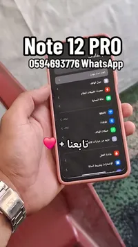 هاتف نوت 12 برو (Note 12 Pro)