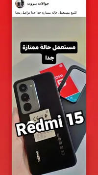 هاتف ريدمي 15 - شاومي (Xiaomi)