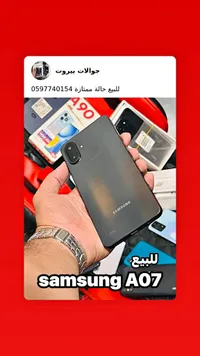 هاتف سامسونج إيه 07 (Samsung)