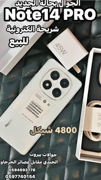 هاتف ريدمي نوت 14 برو - شاومي (Xiaomi) - سوق غزة