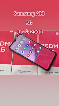 هاتف سامسونج جالكسي إيه 13 - 5 جي (Samsung) - سوق غزة