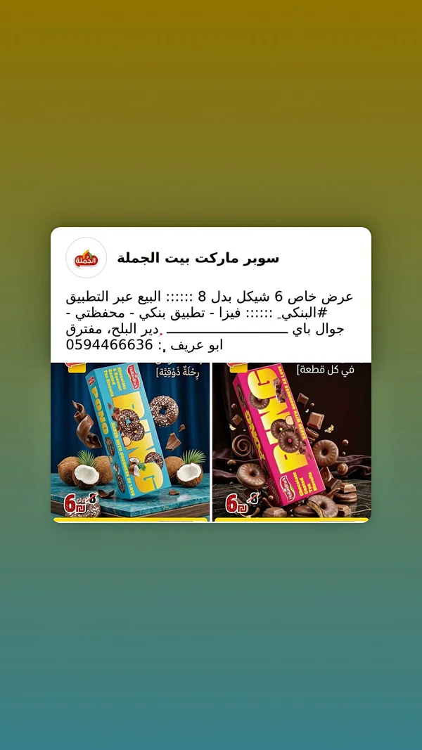 بسكويت مغطى بالشوكولاتة - هولاند بارك (Holland Park) - مواد غذائية وبقالة - سوق غزة